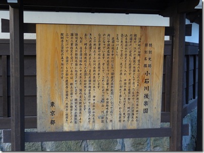 小石川後楽園 小石川後楽園
