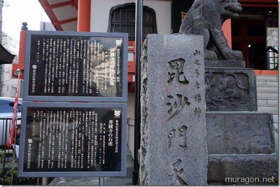 善國寺神楽坂毘沙門天 善國寺神楽坂毘沙門天