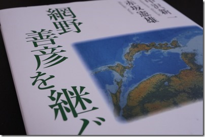 網野善彦を継ぐ