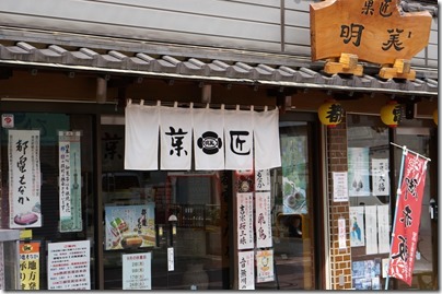 菓匠明美 菓匠明美