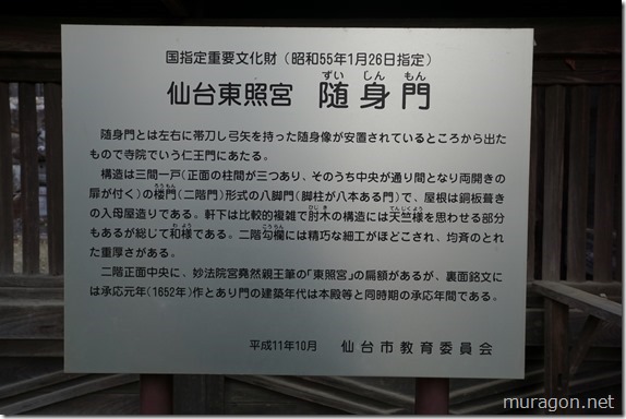 仙台東照宮 随身門 仙台東照宮 随身門