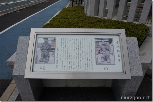 赤紙仁王尊 赤紙仁王尊