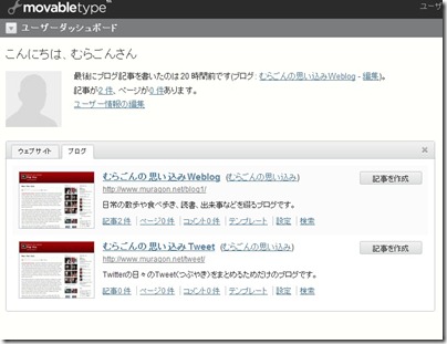 エックスサーバーに移行したMTのダッシュボード エックスサーバーに移行したMTのダッシュボード