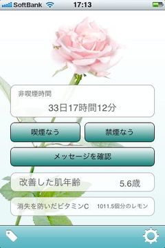 禁煙なう