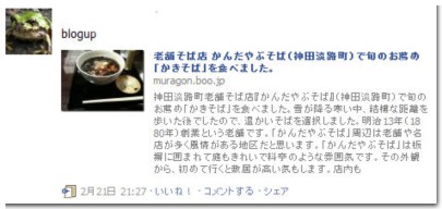 ブログ記事をFacebookへ投稿 ブログ記事をFacebookへ投稿