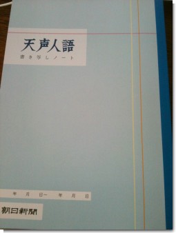 天声人語書き写しノート 表紙 天声人語書き写しノート 表紙